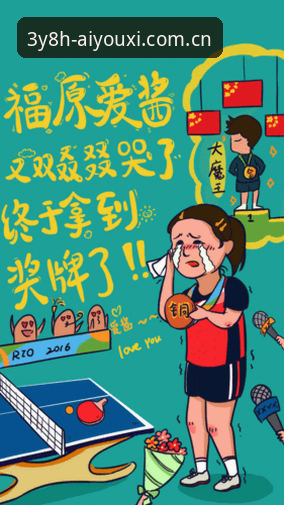 想看懂曼联冲冠内幕？爱游戏H5入口正式版这三个使用技巧得先会